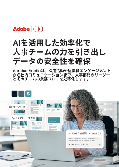 AIを活用した効率化で 人事チームの力を引き出し データの安全性を確保